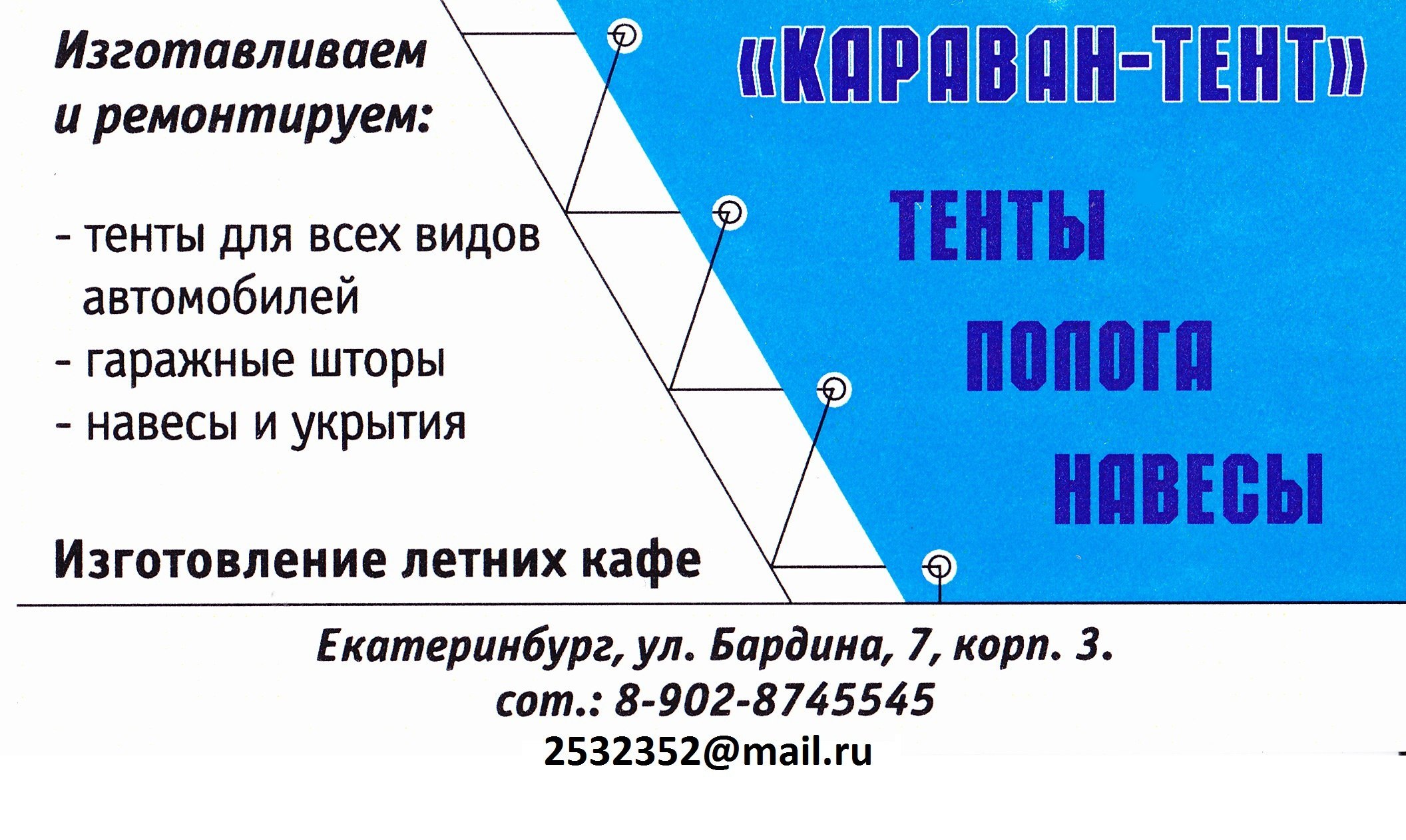 Изготовление и ремонт тентов Екатеринбург